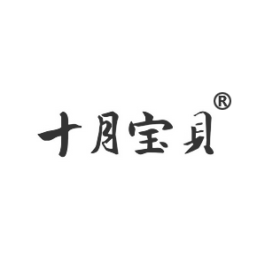 十月寶貝商標(biāo)轉(zhuǎn)讓.png