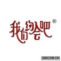 我們約會(huì)吧商標(biāo)轉(zhuǎn)讓.png